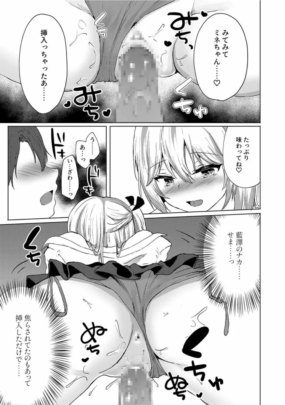 舌ピギャルの放課後逆指導～先生に足でシてみたかったの～ Page.15