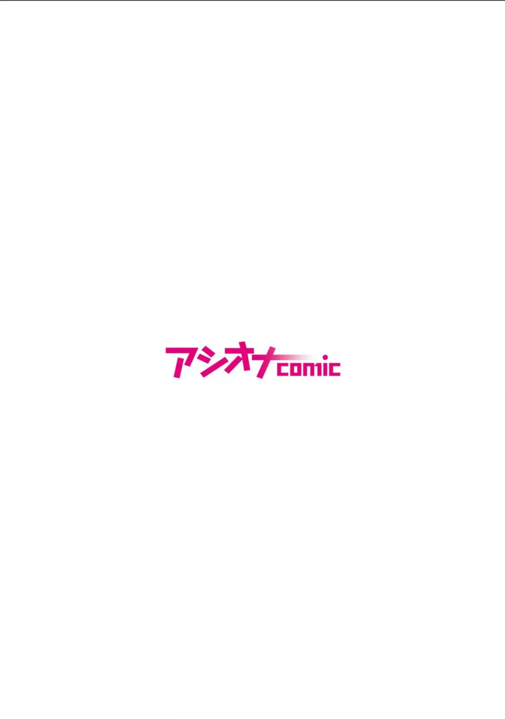舌ピギャルの放課後逆指導～先生に足でシてみたかったの～ Page.2