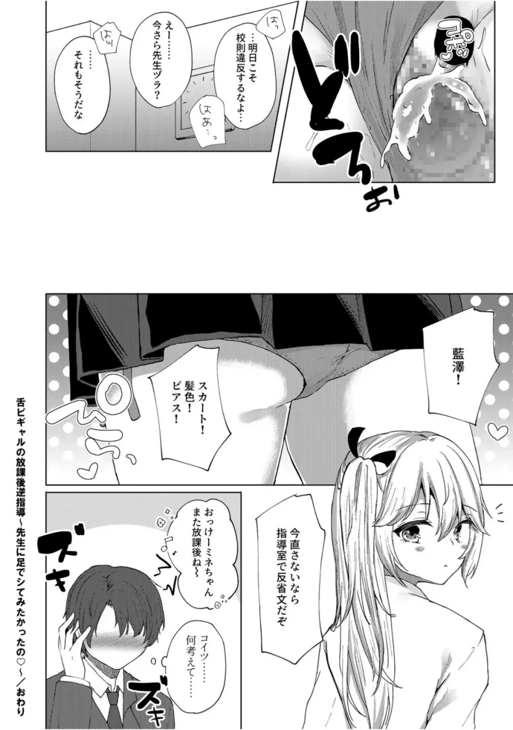 舌ピギャルの放課後逆指導～先生に足でシてみたかったの～ Page.22