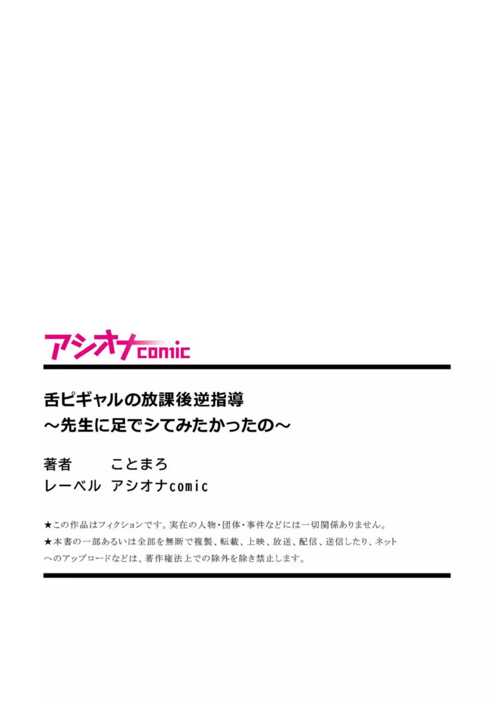 舌ピギャルの放課後逆指導～先生に足でシてみたかったの～ Page.23