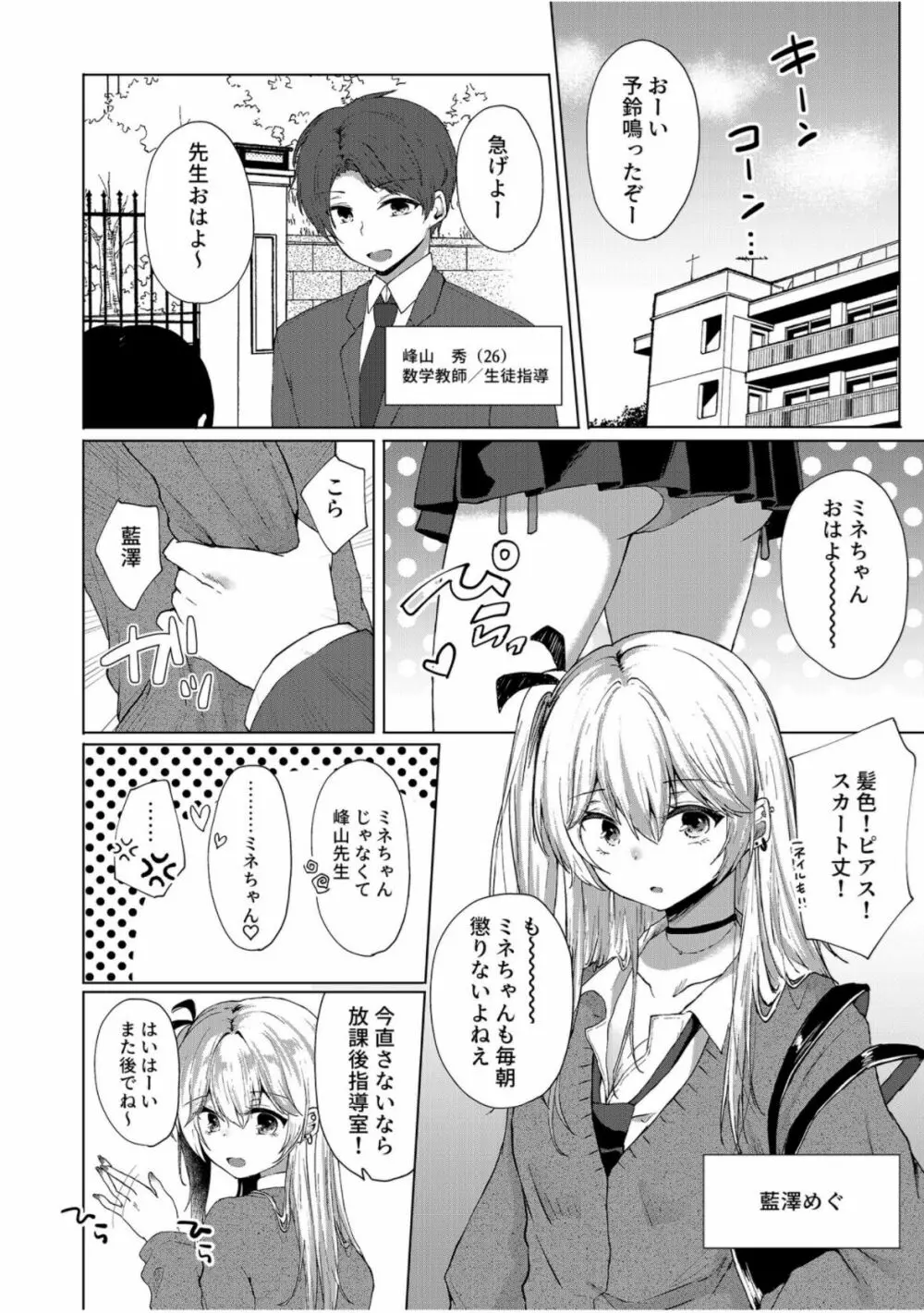 舌ピギャルの放課後逆指導～先生に足でシてみたかったの～ Page.4