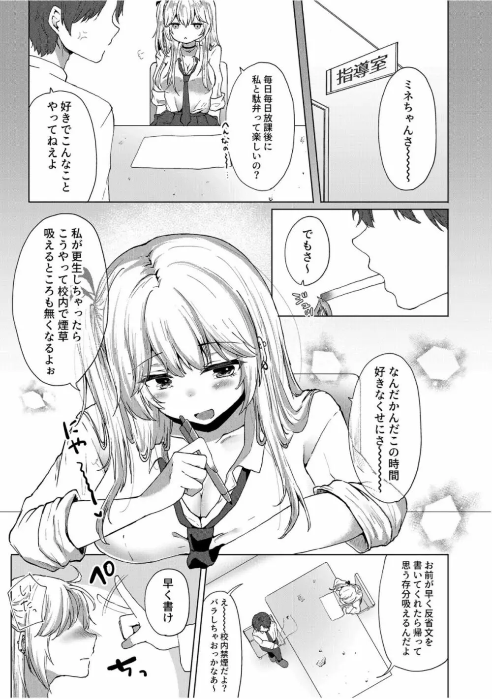 舌ピギャルの放課後逆指導～先生に足でシてみたかったの～ Page.5