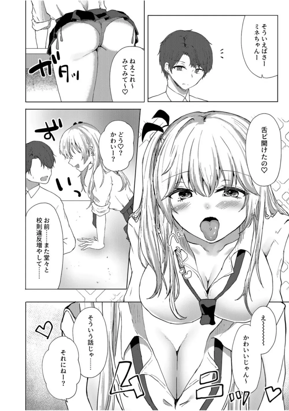 舌ピギャルの放課後逆指導～先生に足でシてみたかったの～ Page.6