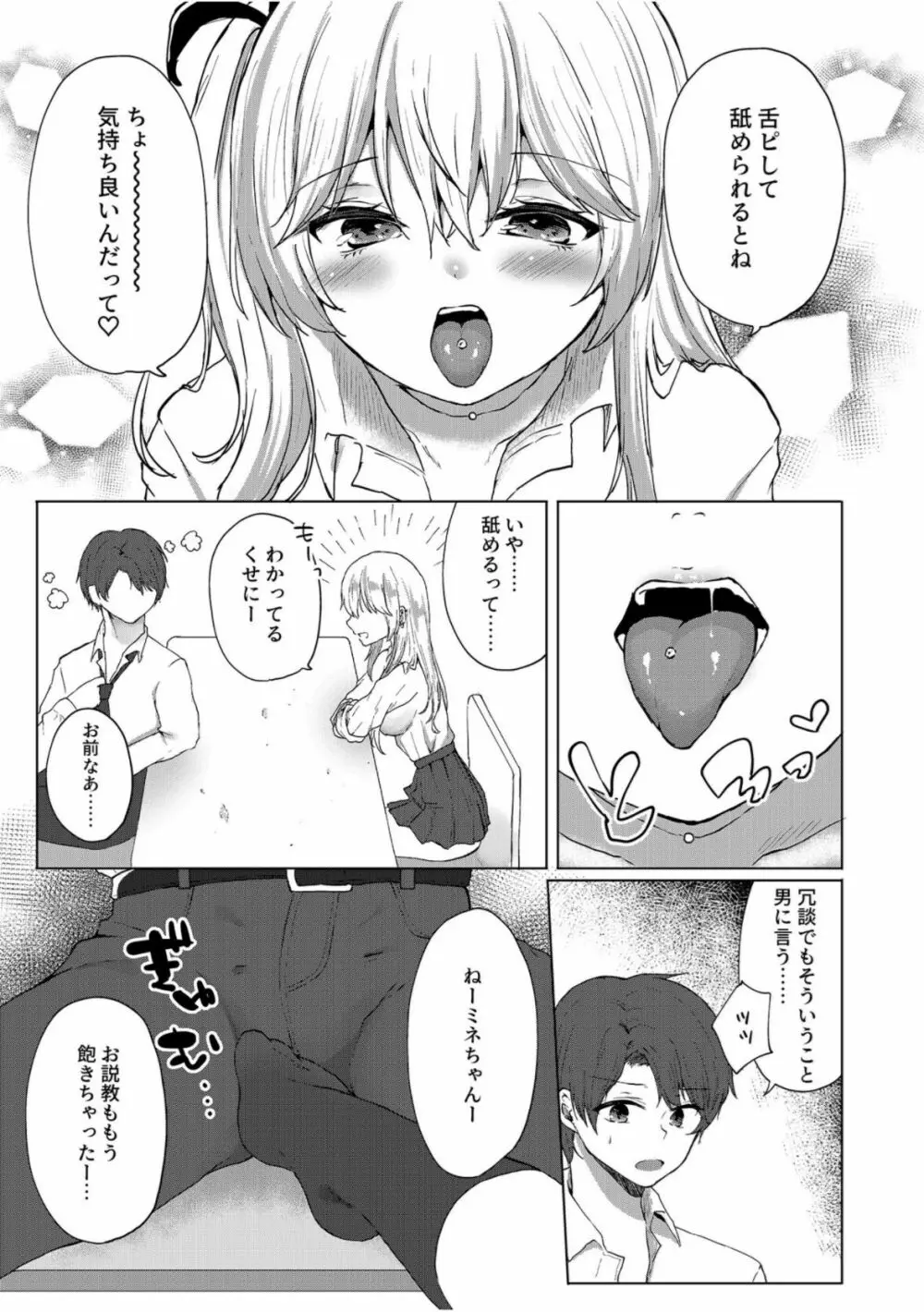 舌ピギャルの放課後逆指導～先生に足でシてみたかったの～ Page.7