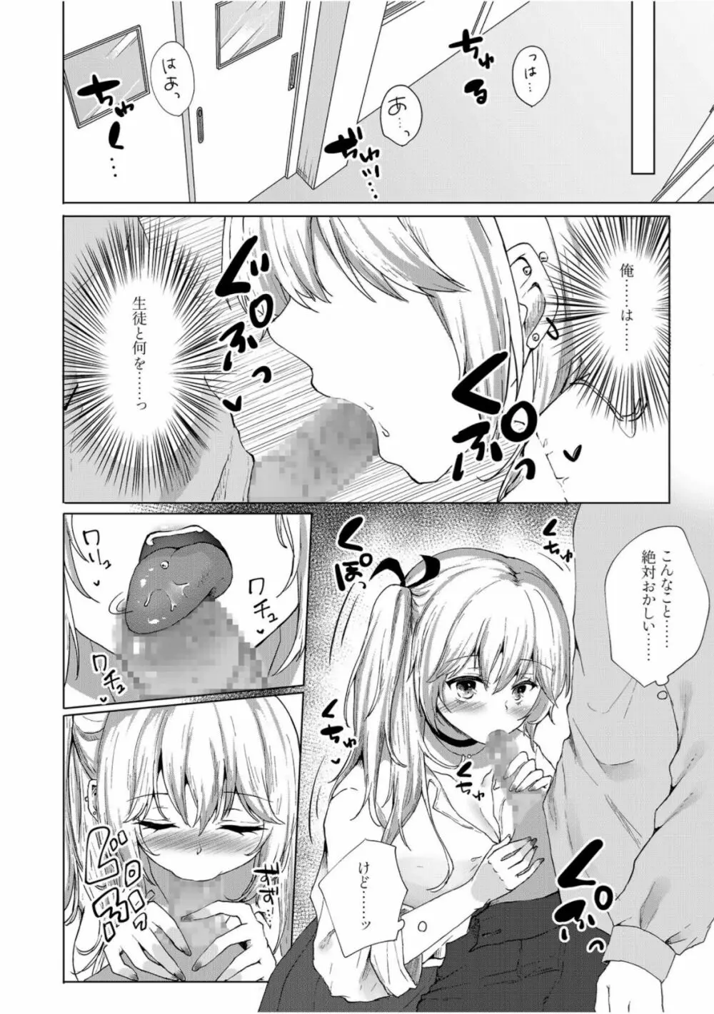 舌ピギャルの放課後逆指導～先生に足でシてみたかったの～ Page.8
