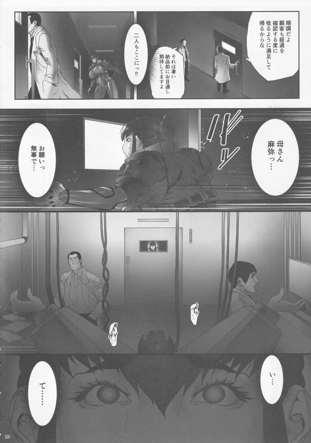 乳辱の檻 ~人妻捜査官・アツコ~ Page.10