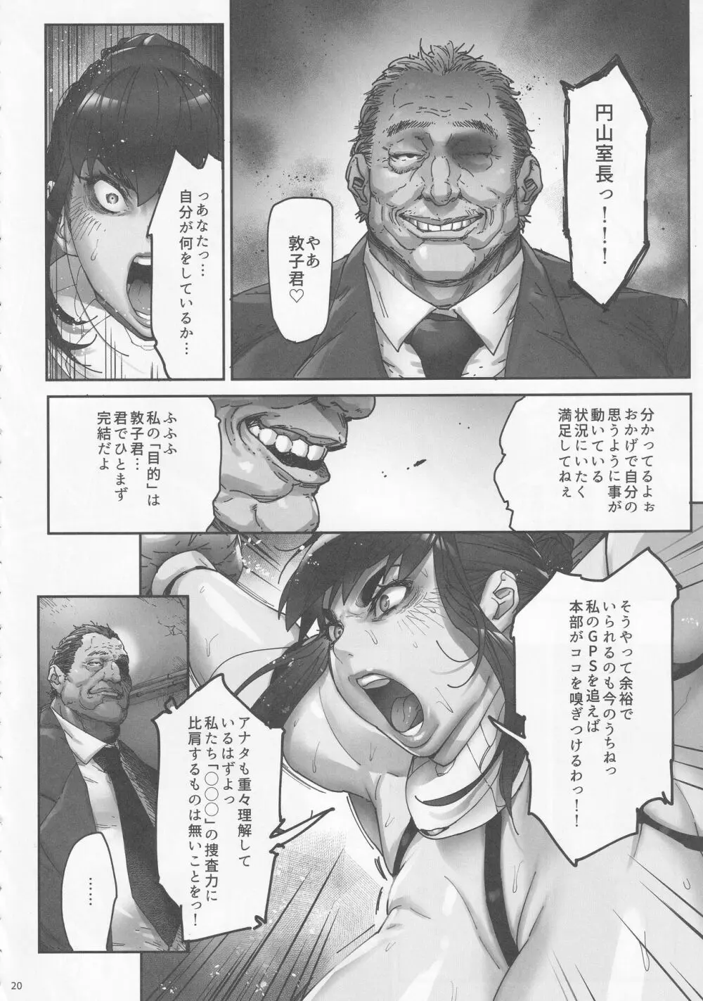 乳辱の檻 ~人妻捜査官・アツコ~ Page.20