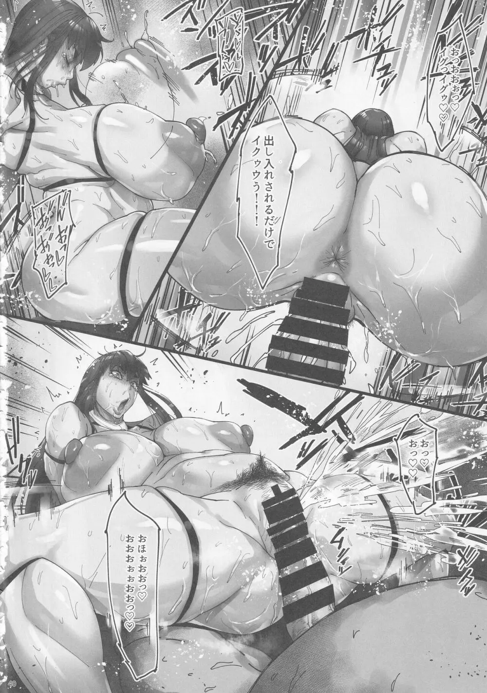乳辱の檻 ~人妻捜査官・アツコ~ Page.40