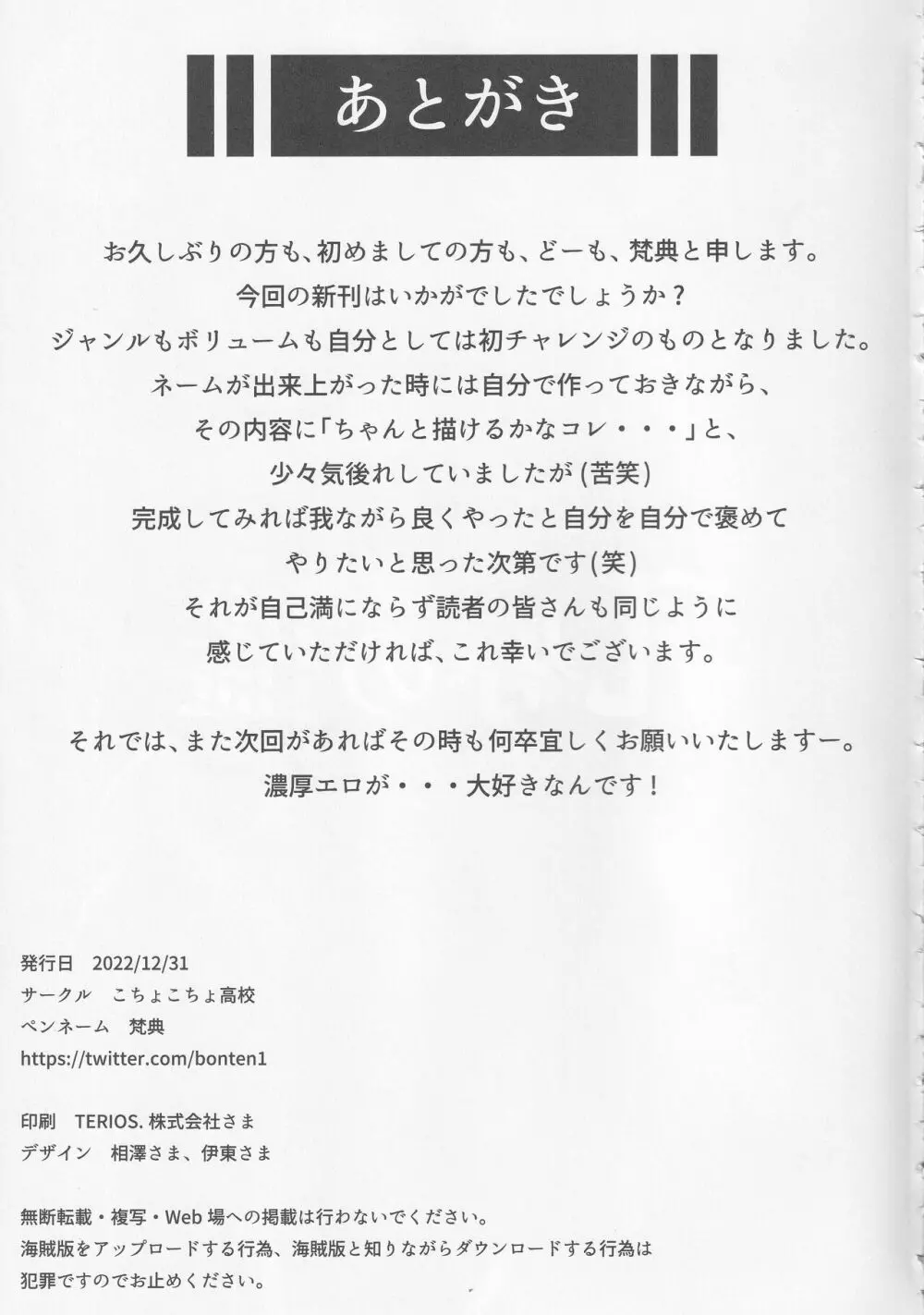 乳辱の檻 ~人妻捜査官・アツコ~ Page.43