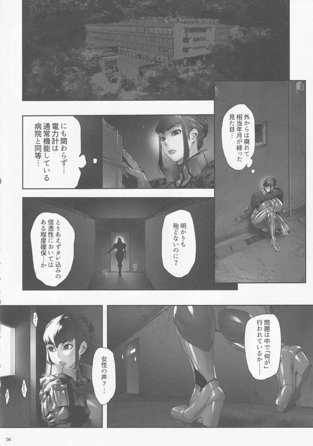 乳辱の檻 ~人妻捜査官・アツコ~ Page.6