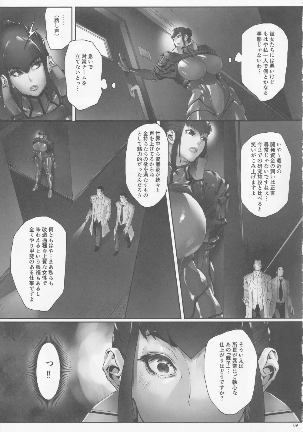 乳辱の檻 ~人妻捜査官・アツコ~ Page.9