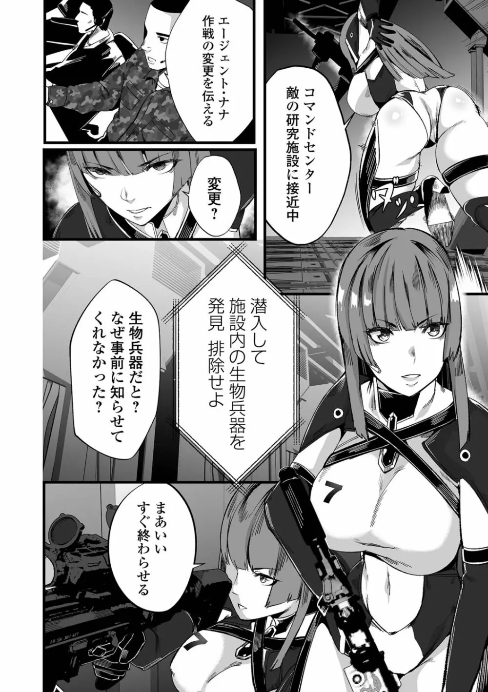 戦慄のクリーチャー -敗北の女兵士- Page.2