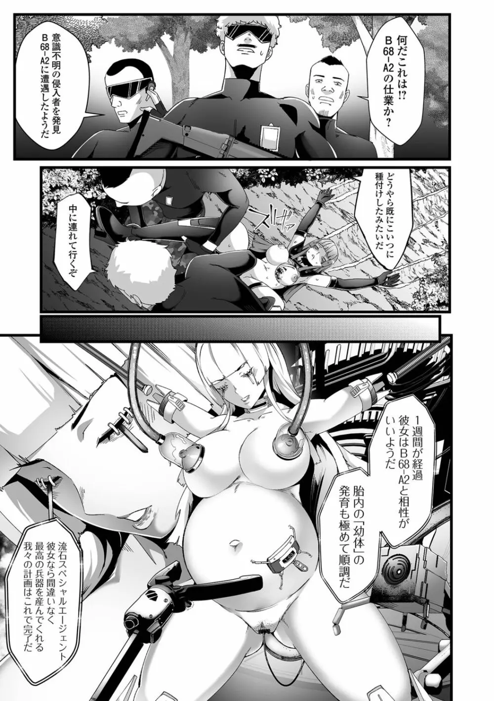 戦慄のクリーチャー -敗北の女兵士- Page.21