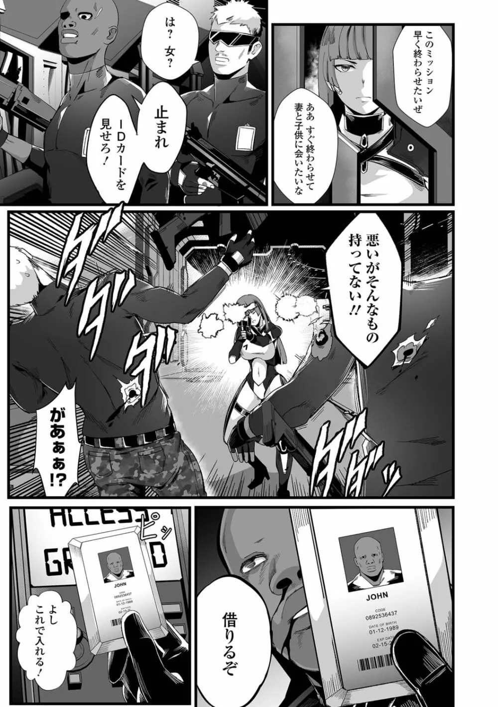 戦慄のクリーチャー -敗北の女兵士- Page.3