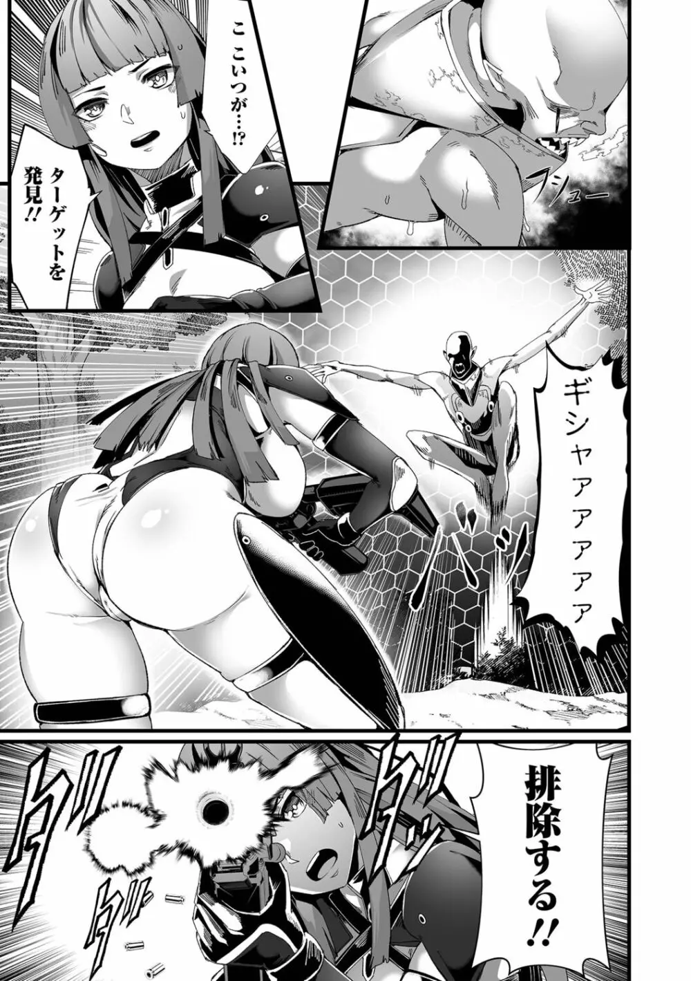 戦慄のクリーチャー -敗北の女兵士- Page.7