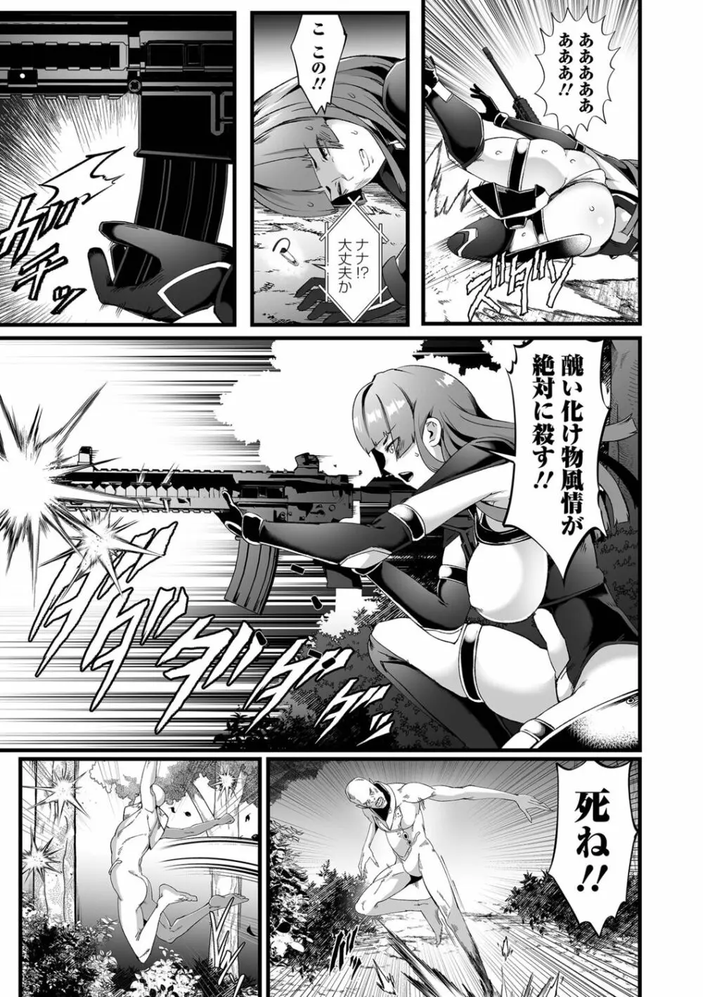 戦慄のクリーチャー -敗北の女兵士- Page.9