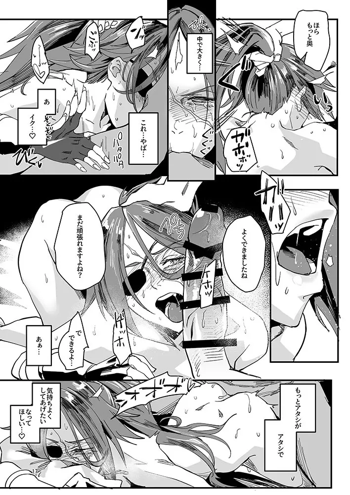 限界ドレイクさん~スマホデビュー編~ Page.16