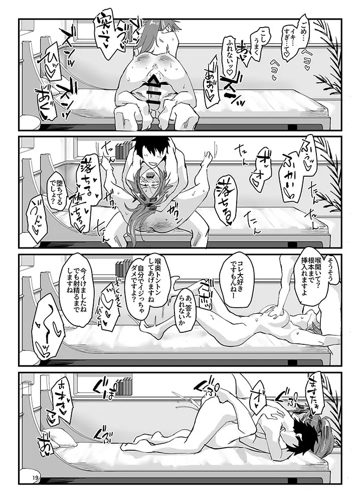 限界ドレイクさん~スマホデビュー編~ Page.18