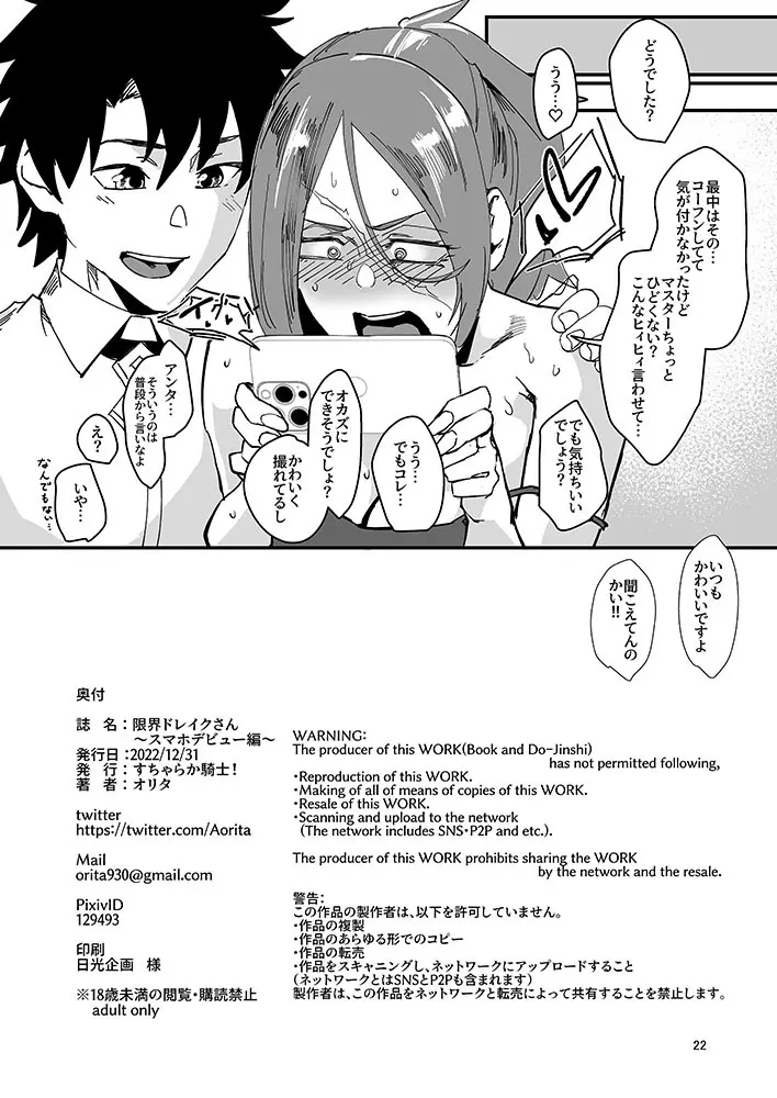 限界ドレイクさん~スマホデビュー編~ Page.21