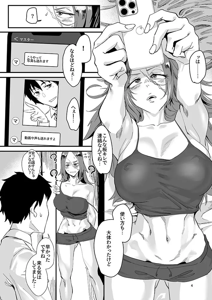 限界ドレイクさん~スマホデビュー編~ Page.3
