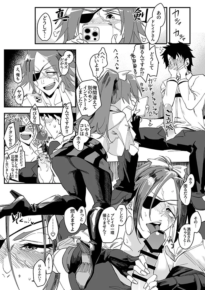 限界ドレイクさん~スマホデビュー編~ Page.8