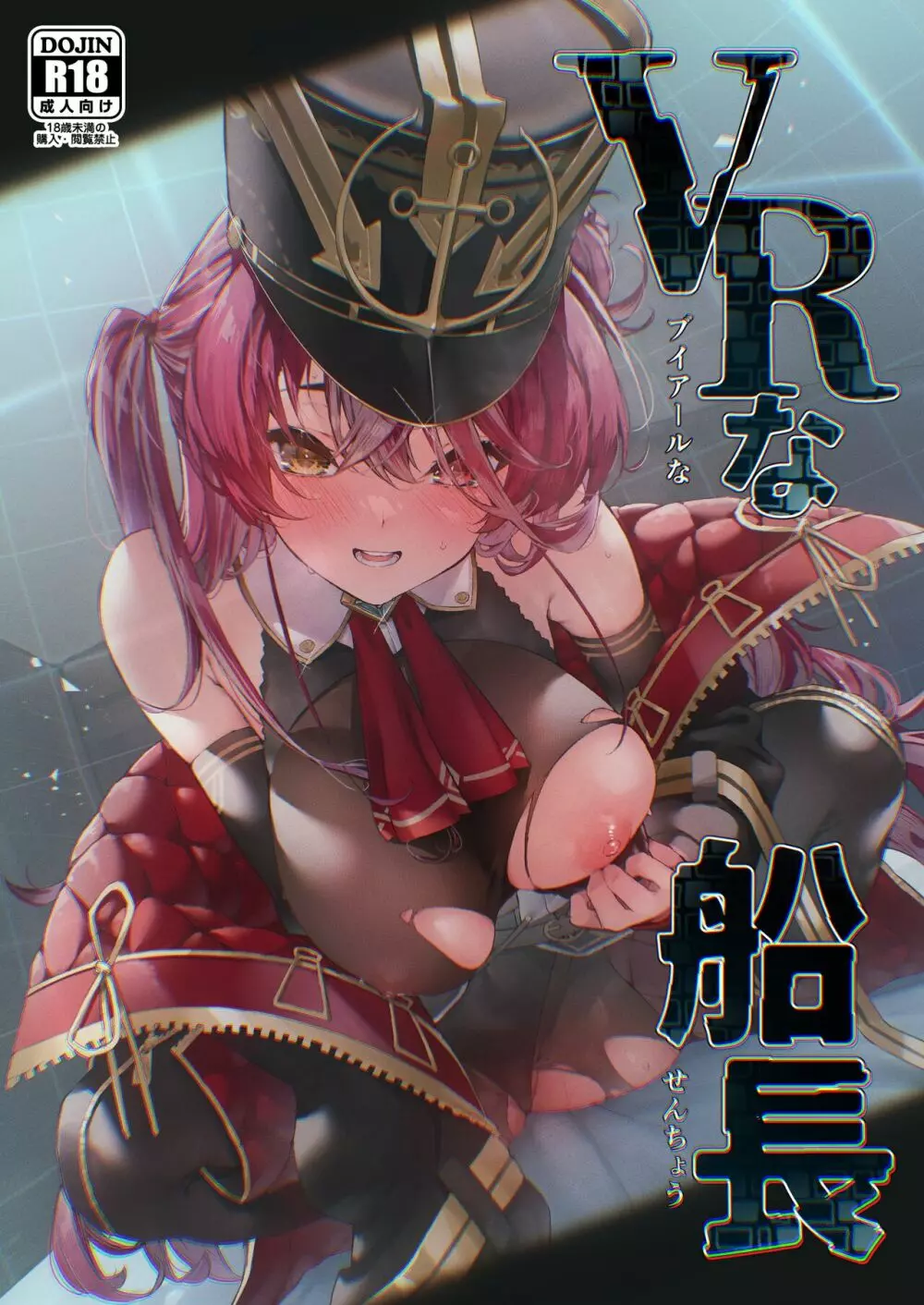 VRな船長 Page.1