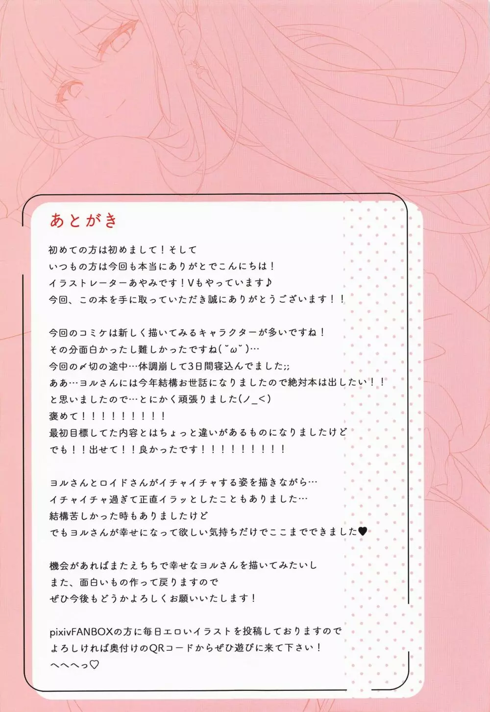 今夜のヨルは良き妻になれましたか? Page.18