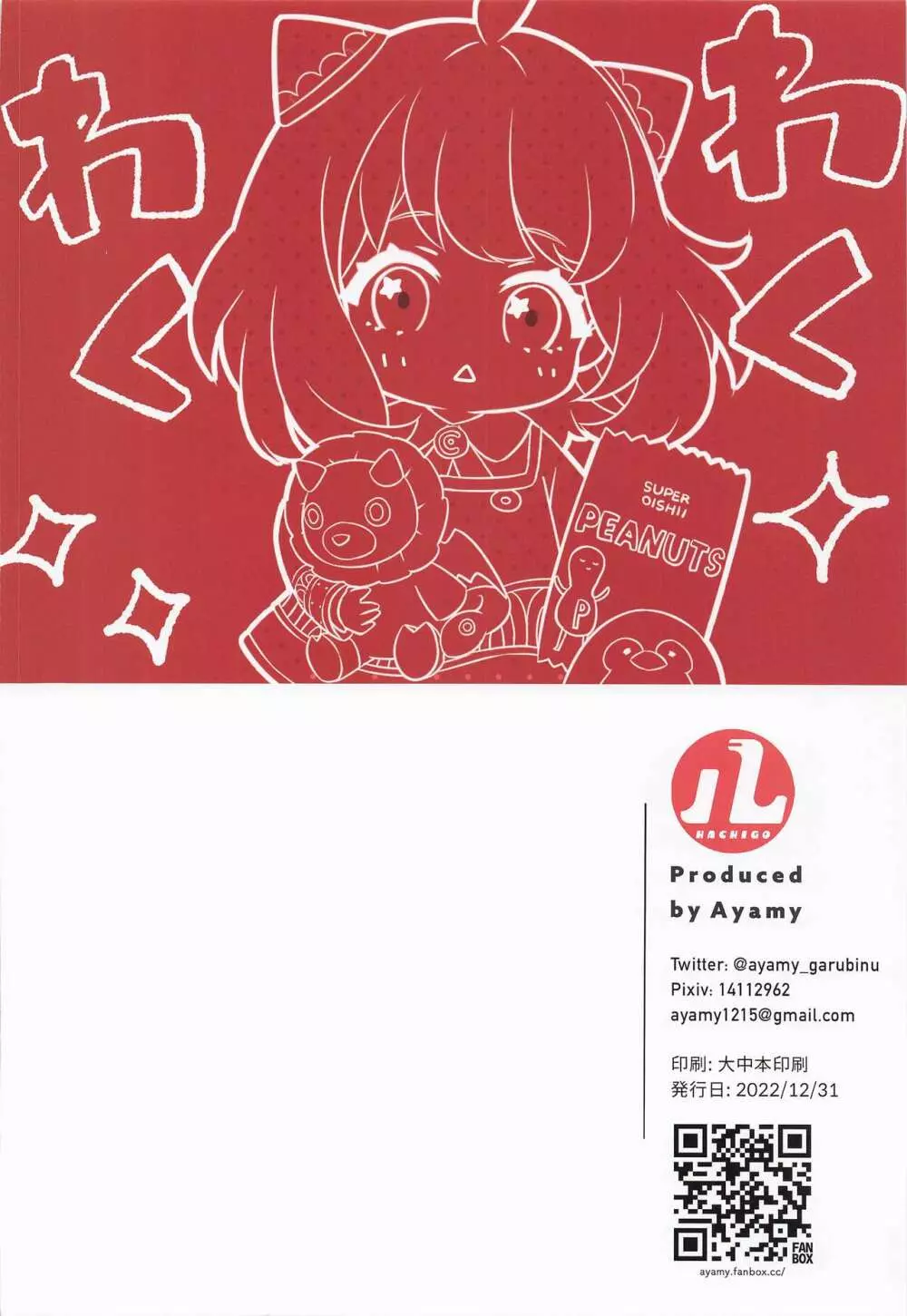 今夜のヨルは良き妻になれましたか? Page.25