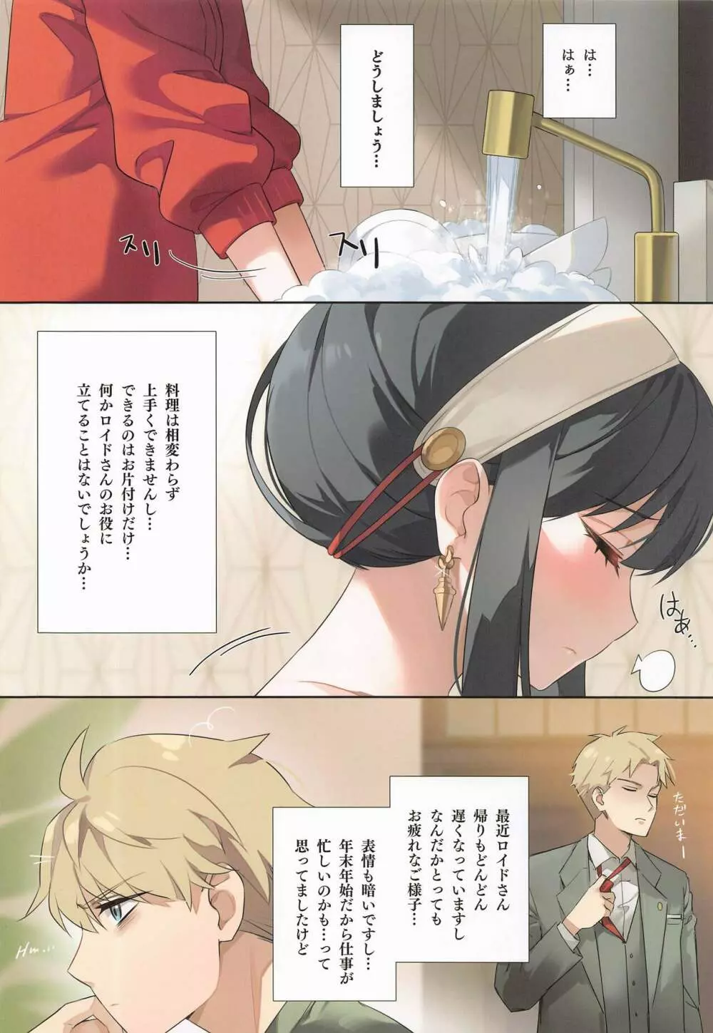 今夜のヨルは良き妻になれましたか? Page.3