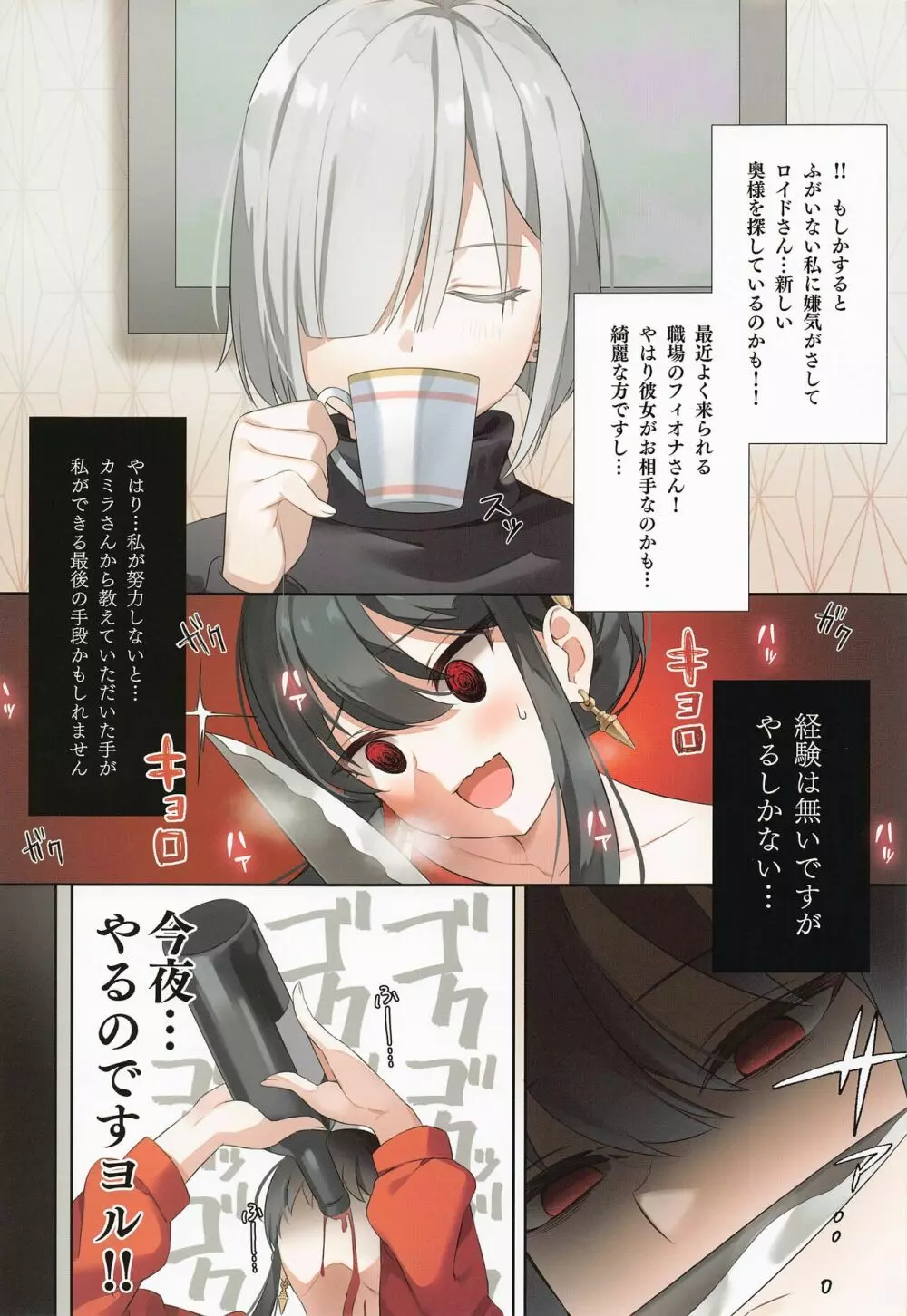 今夜のヨルは良き妻になれましたか? Page.4