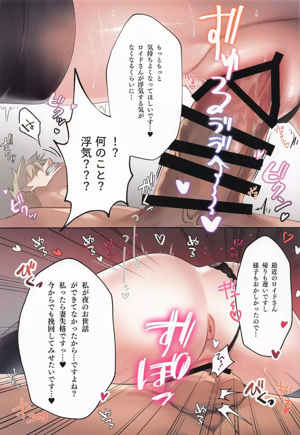 今夜のヨルは良き妻になれましたか? Page.9