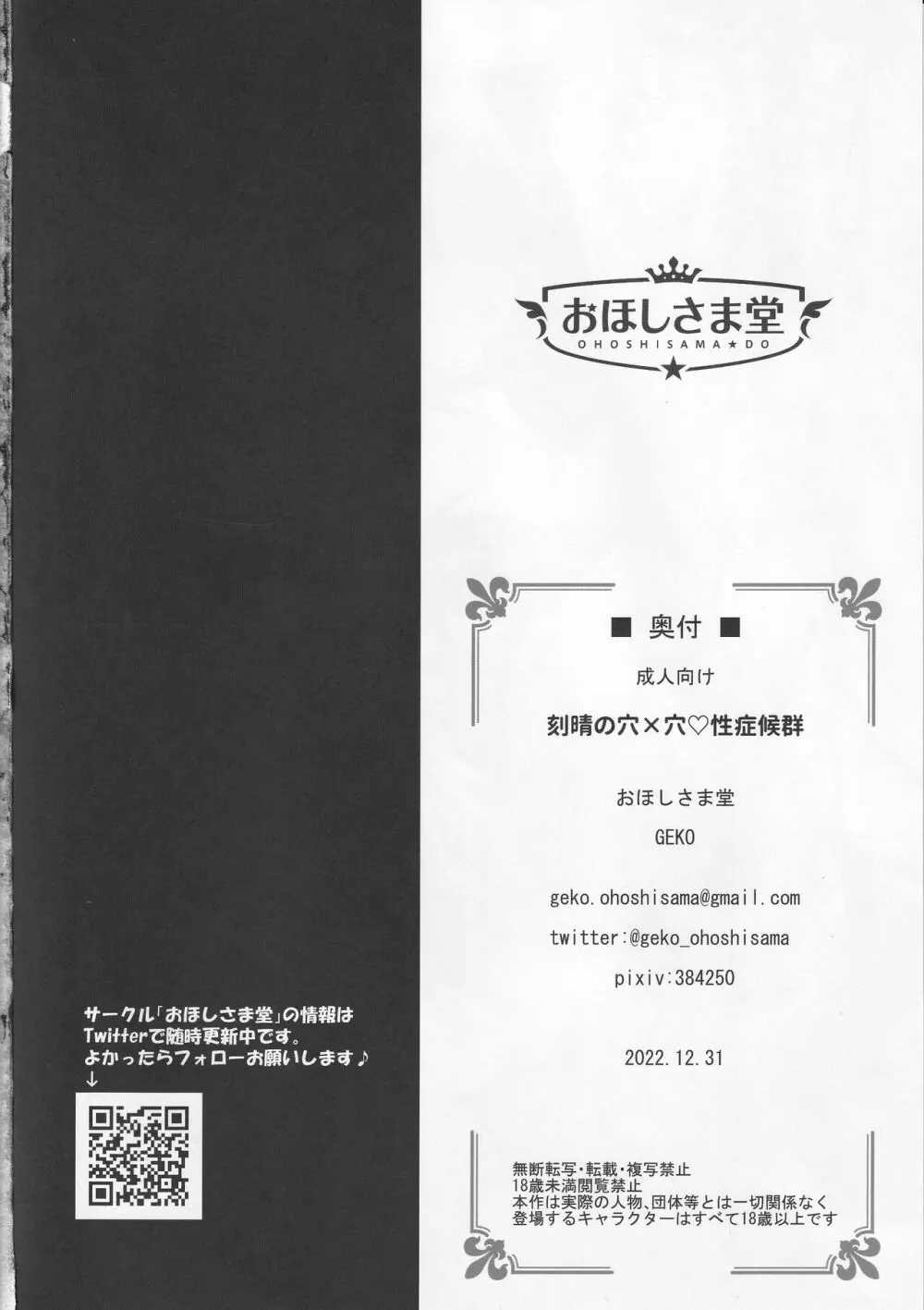 刻晴の穴×穴性症候群~セックスシンドローム~ Page.23