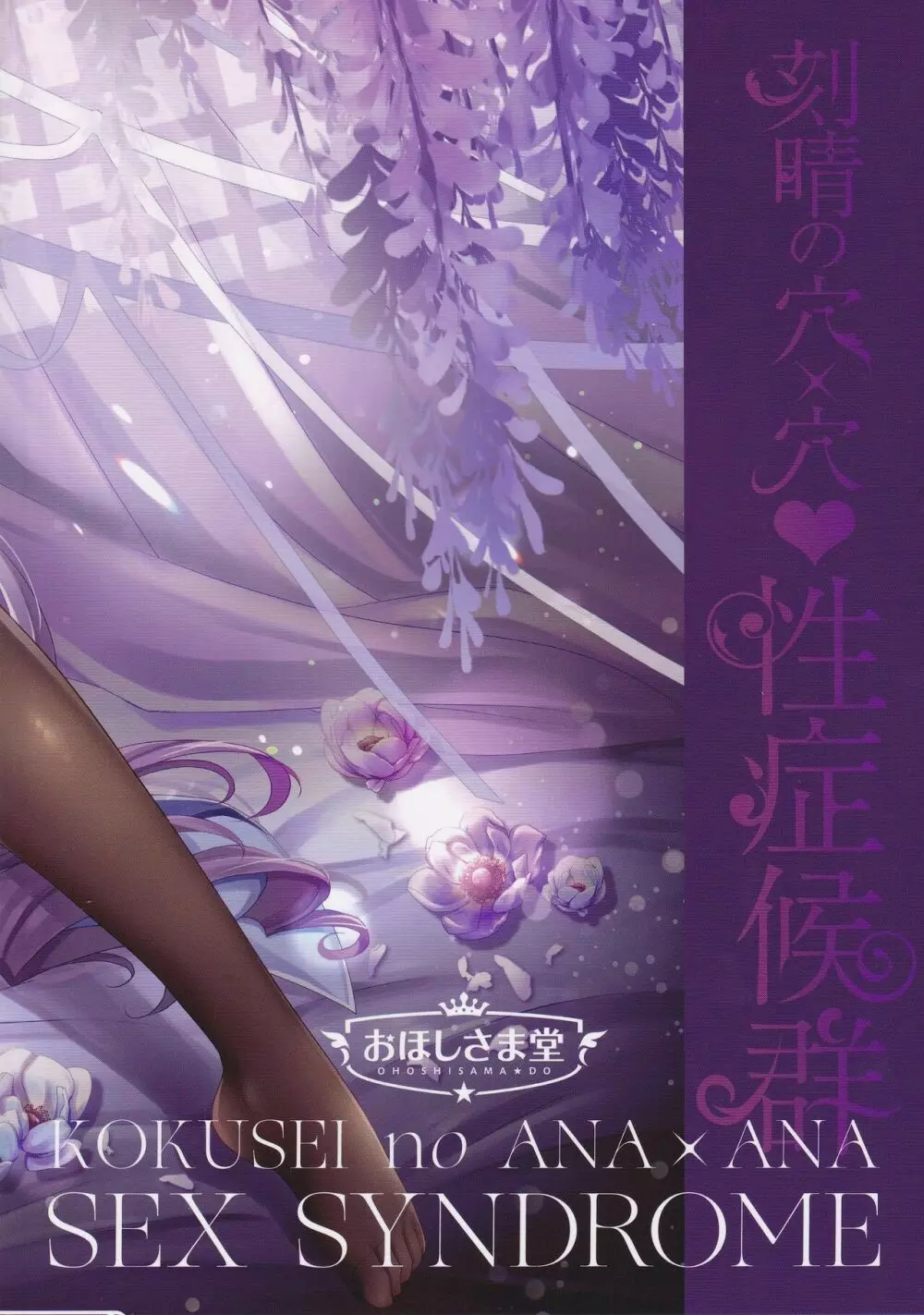 刻晴の穴×穴性症候群~セックスシンドローム~ Page.24