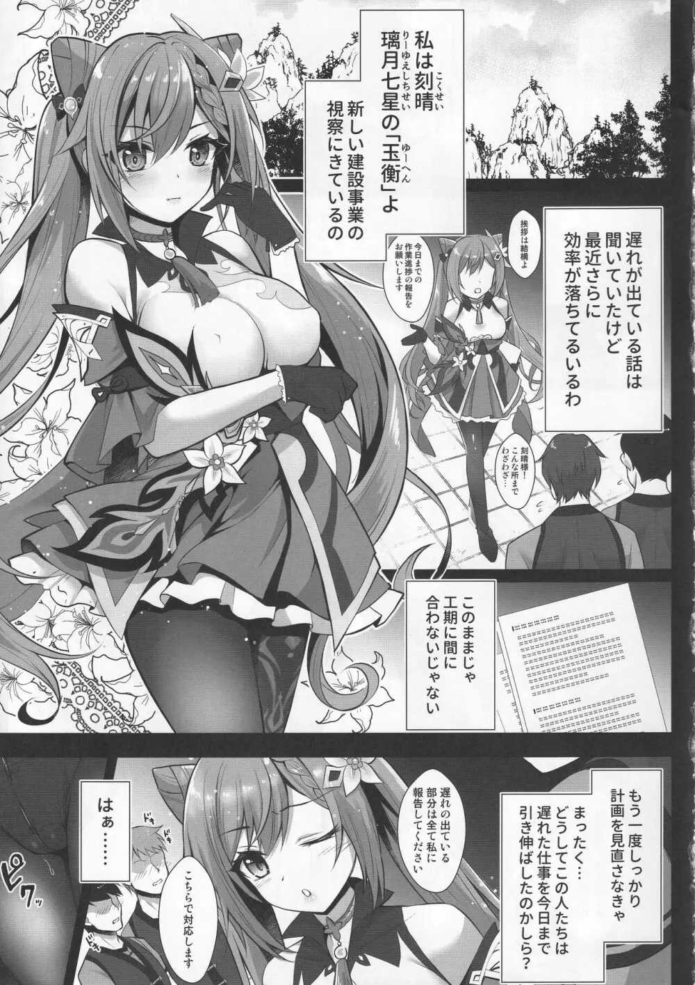刻晴の穴×穴性症候群~セックスシンドローム~ Page.4