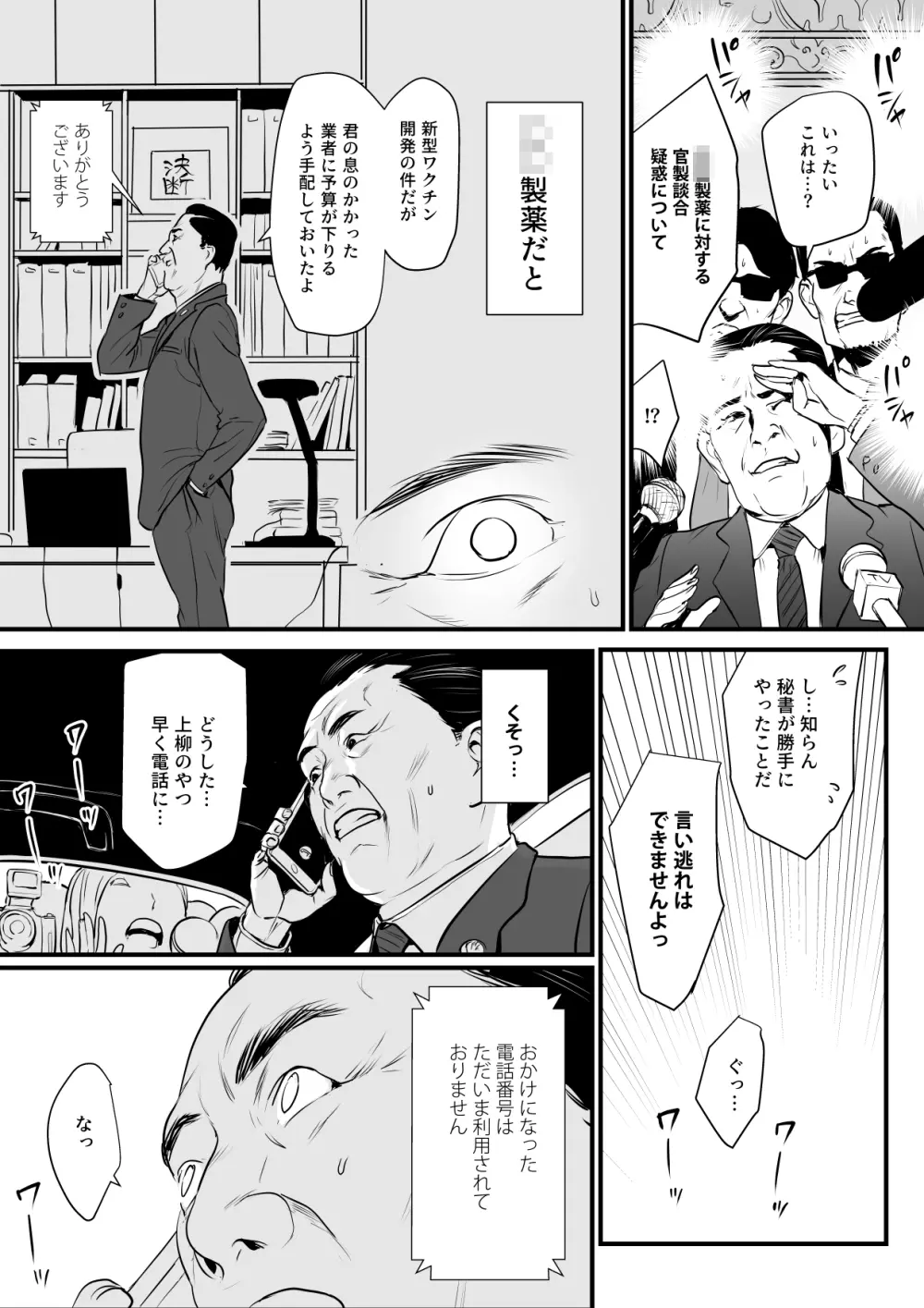 接種券 第3話(完) 国会議員の妻を『ワクチン接種』と偽って媚薬漬けにする話 Page.10
