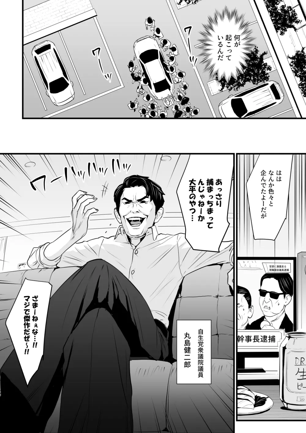 接種券 第3話(完) 国会議員の妻を『ワクチン接種』と偽って媚薬漬けにする話 Page.11