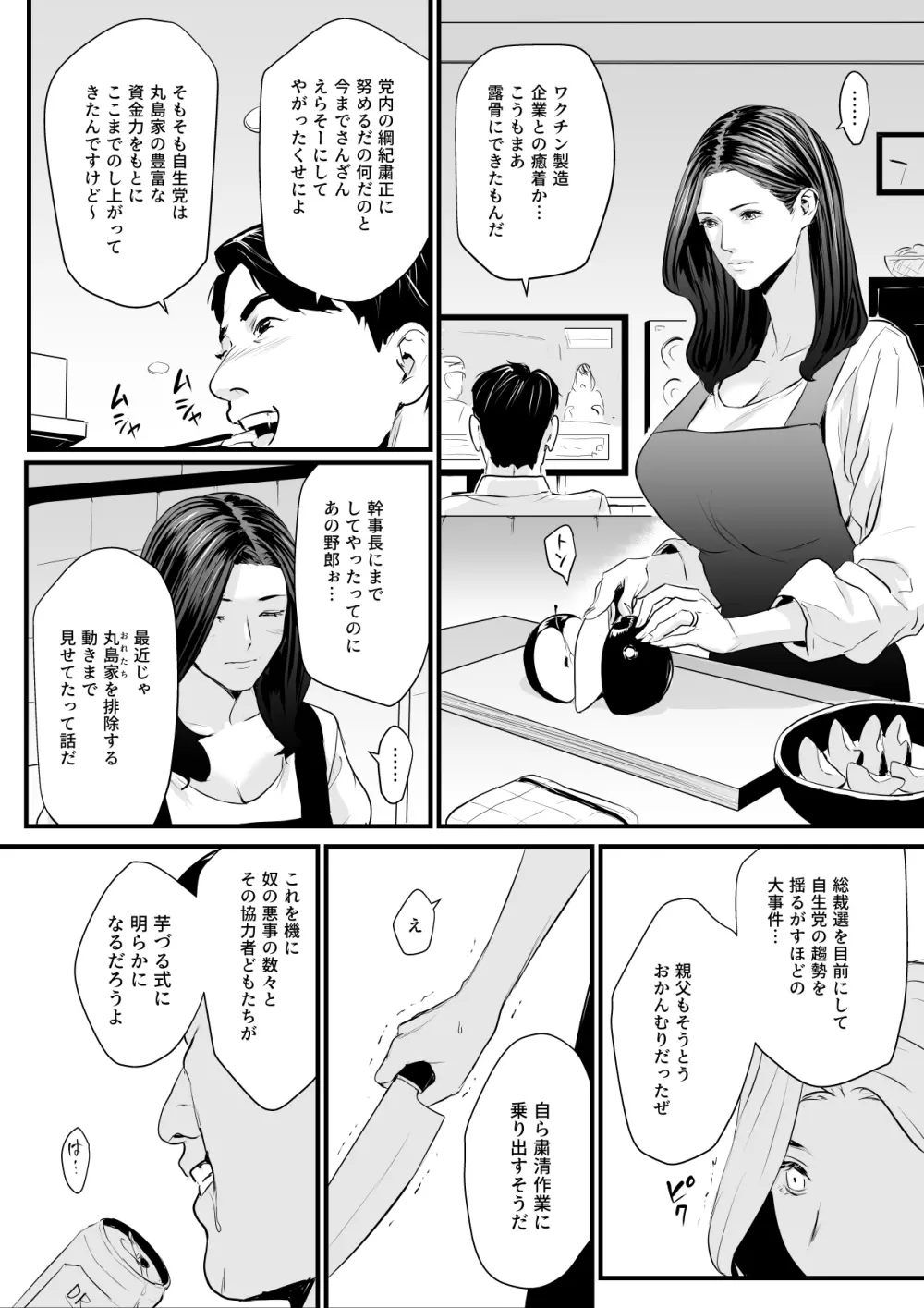 接種券 第3話(完) 国会議員の妻を『ワクチン接種』と偽って媚薬漬けにする話 Page.12