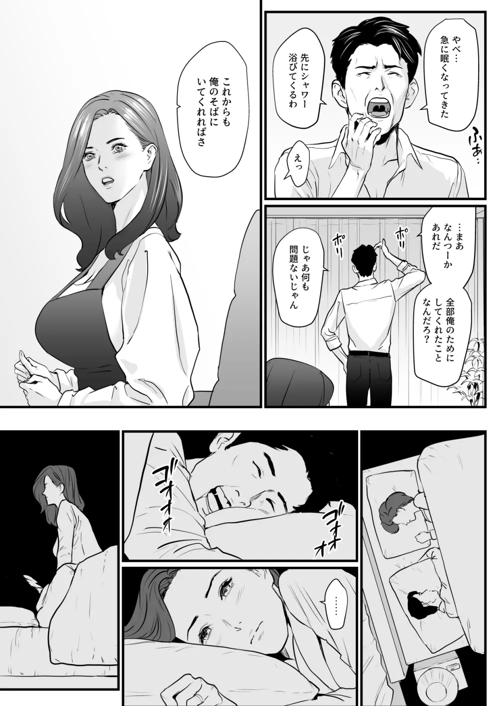 接種券 第3話(完) 国会議員の妻を『ワクチン接種』と偽って媚薬漬けにする話 Page.15