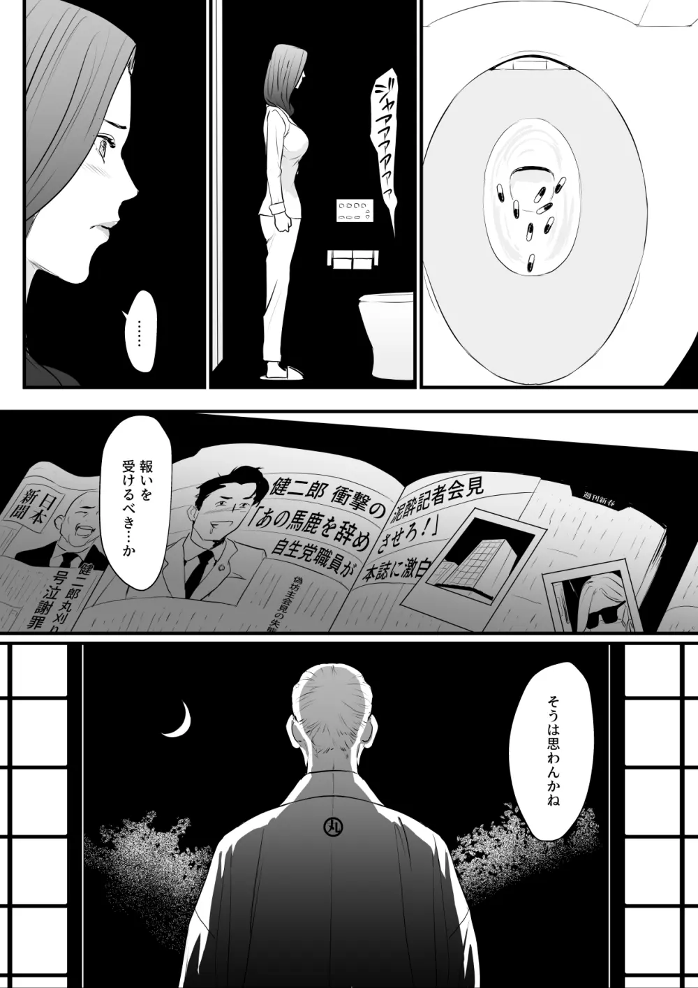接種券 第3話(完) 国会議員の妻を『ワクチン接種』と偽って媚薬漬けにする話 Page.16