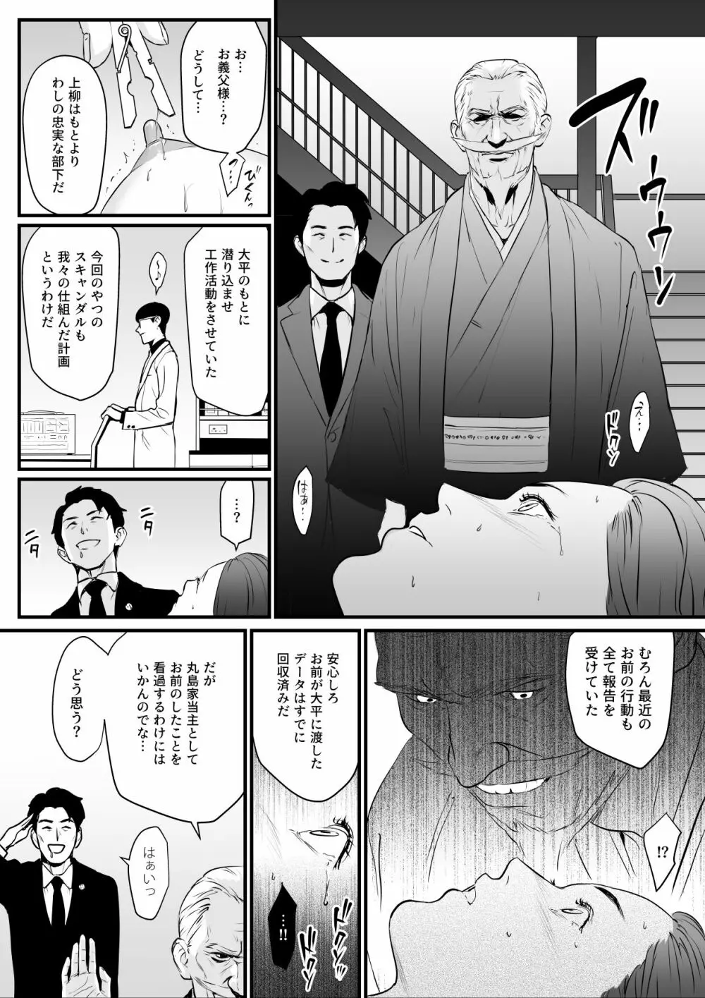 接種券 第3話(完) 国会議員の妻を『ワクチン接種』と偽って媚薬漬けにする話 Page.26