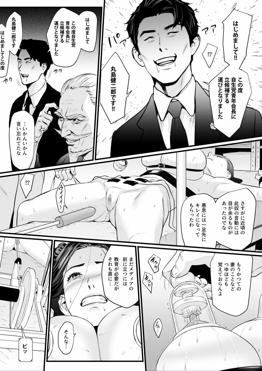 接種券 第3話(完) 国会議員の妻を『ワクチン接種』と偽って媚薬漬けにする話 Page.27