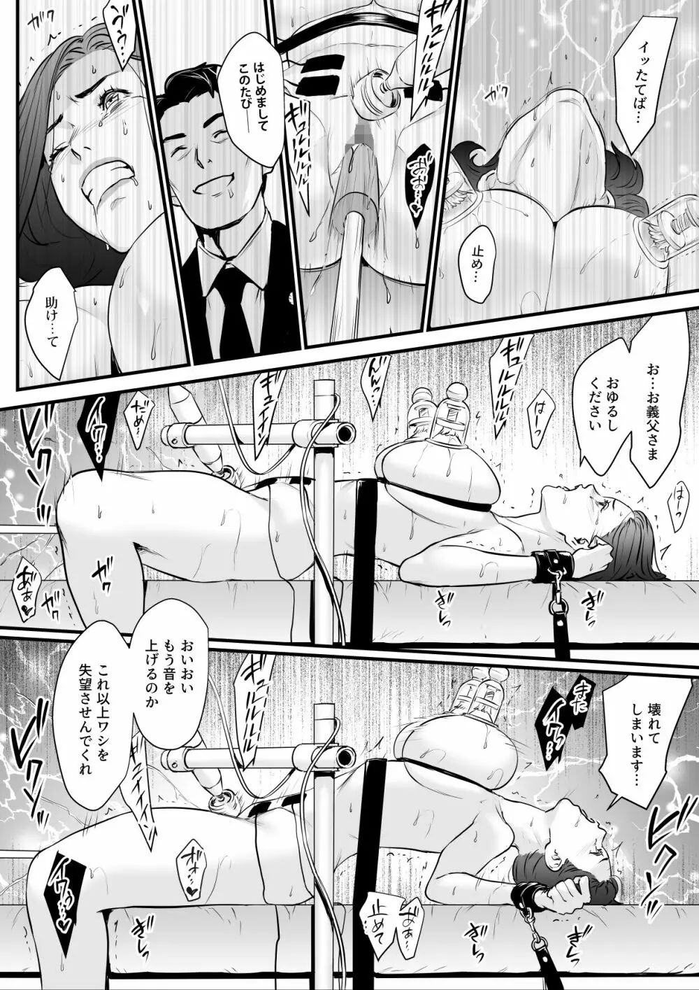 接種券 第3話(完) 国会議員の妻を『ワクチン接種』と偽って媚薬漬けにする話 Page.30