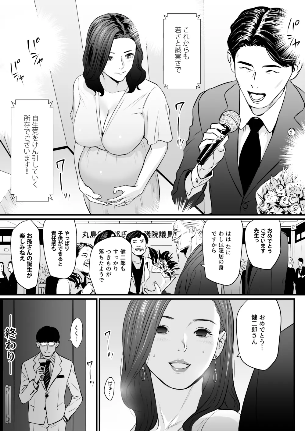 接種券 第3話(完) 国会議員の妻を『ワクチン接種』と偽って媚薬漬けにする話 Page.41