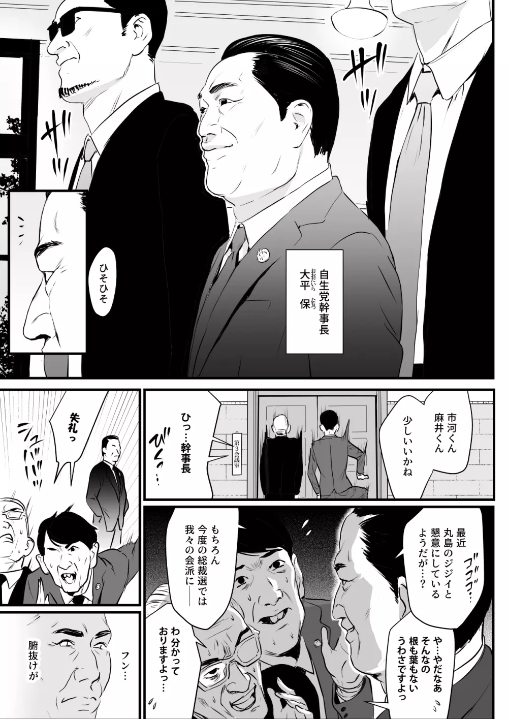 接種券 第3話(完) 国会議員の妻を『ワクチン接種』と偽って媚薬漬けにする話 Page.7