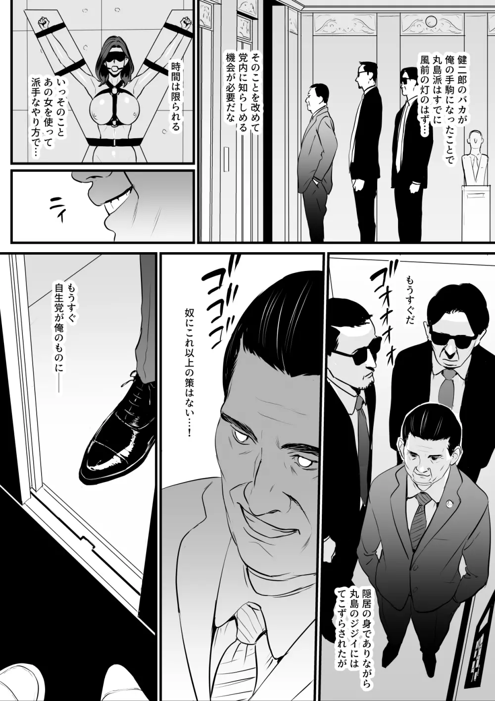 接種券 第3話(完) 国会議員の妻を『ワクチン接種』と偽って媚薬漬けにする話 Page.8