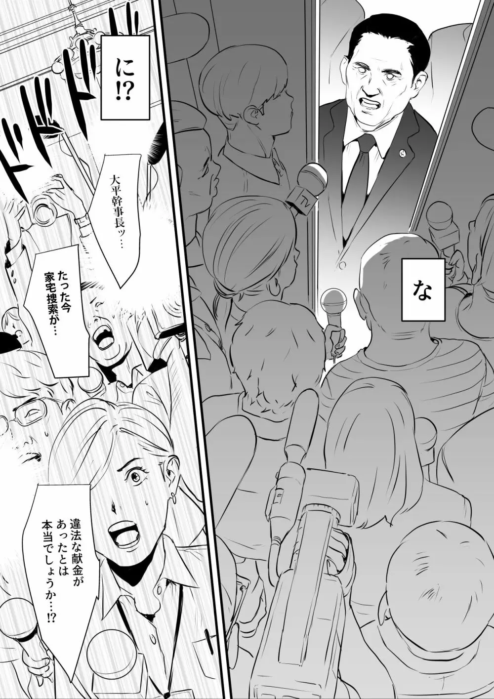 接種券 第3話(完) 国会議員の妻を『ワクチン接種』と偽って媚薬漬けにする話 Page.9