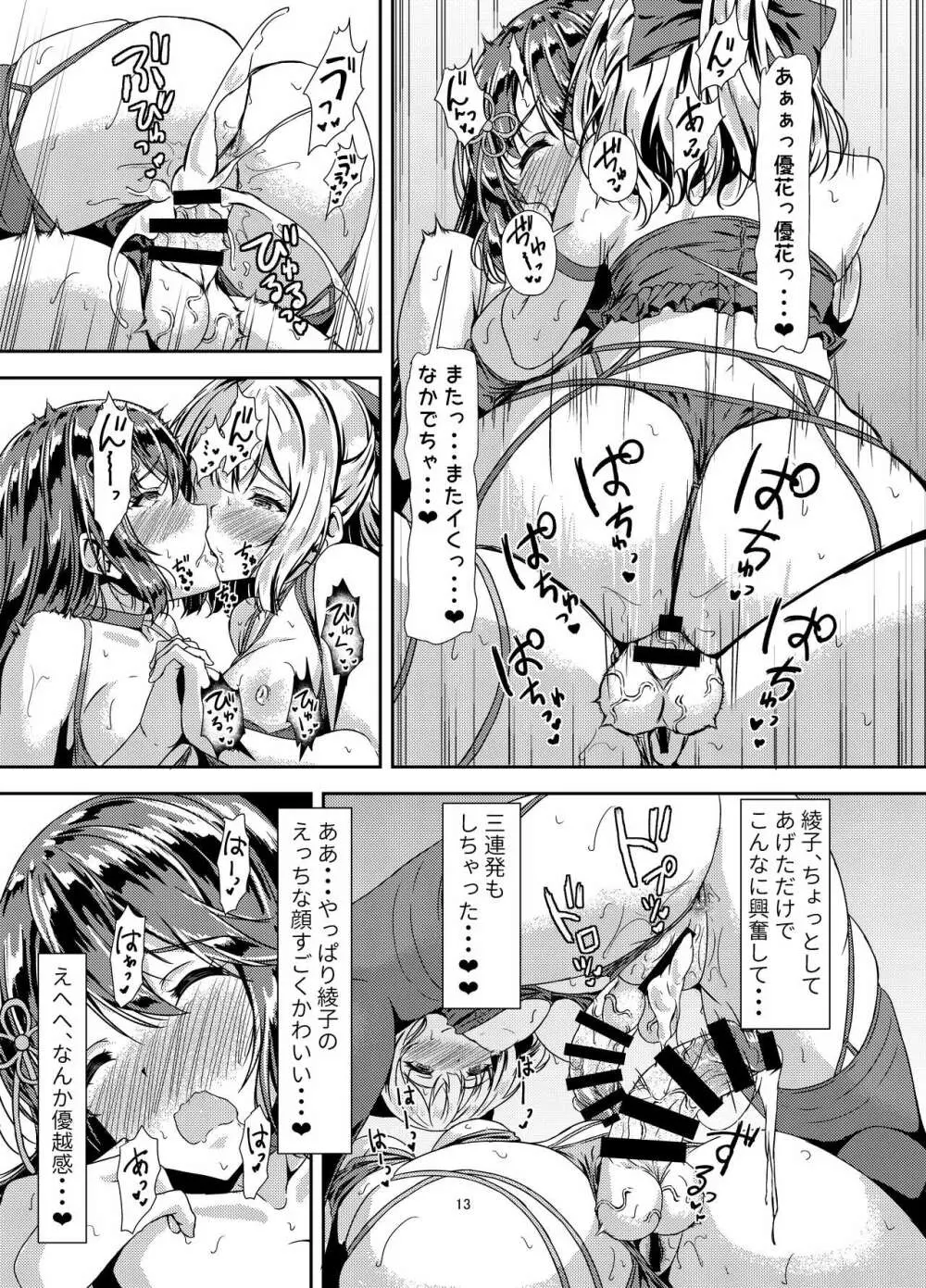 黒髪ロングふたなりちゃんと純愛セックスがしたいっ! Part II Page.12