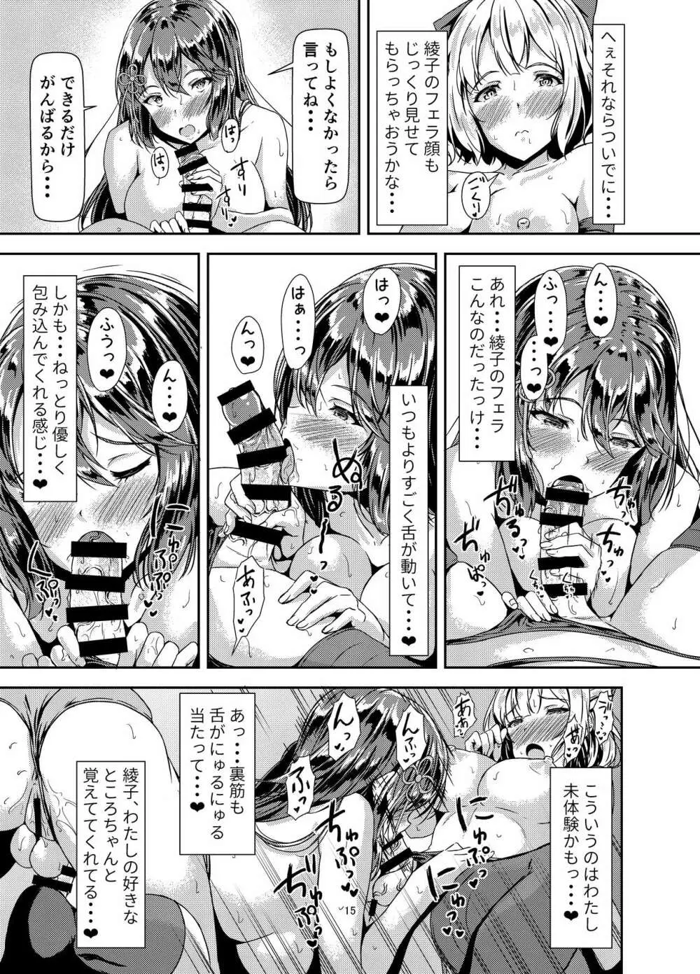 黒髪ロングふたなりちゃんと純愛セックスがしたいっ! Part II Page.14