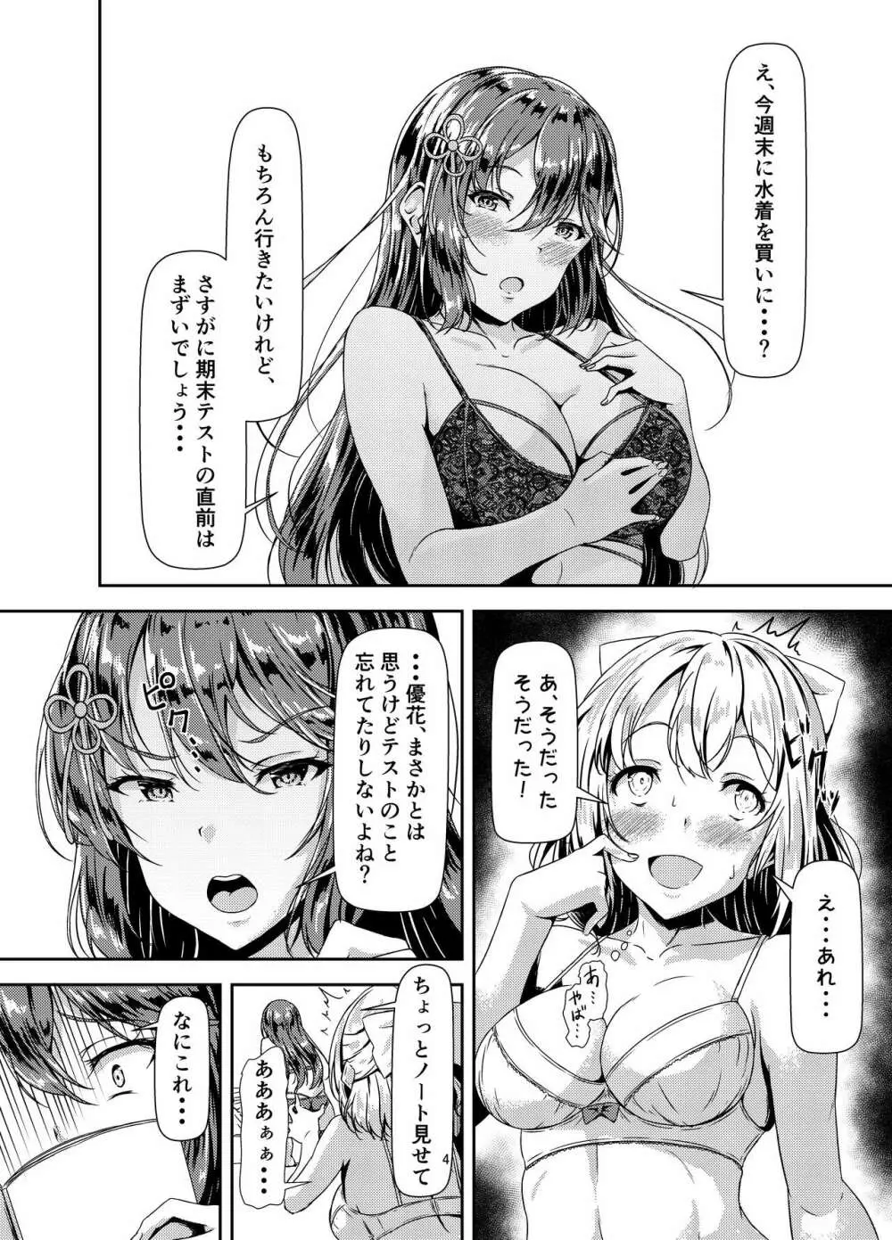 黒髪ロングふたなりちゃんと純愛セックスがしたいっ! Part II Page.3