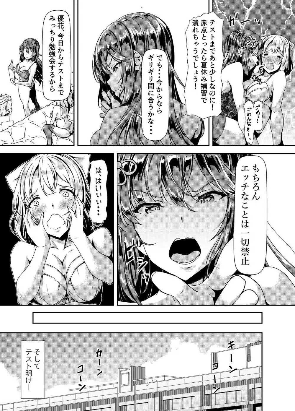 黒髪ロングふたなりちゃんと純愛セックスがしたいっ! Part II Page.4